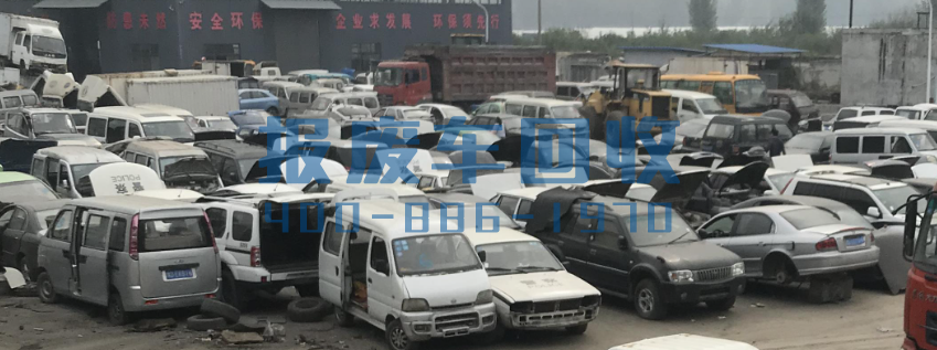 邯郸市面包车回收电话，邯郸市高价回收面包车